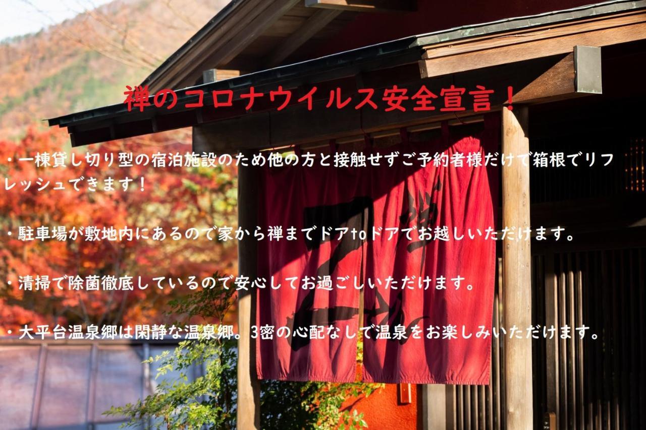 Taisho Modern Villa Zen 하코네 외부 사진